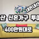 가구일번가