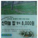 산마늘밥 이미지