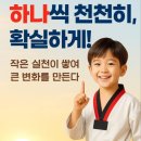 아빠가 가르치는 인성태권도장 이미지