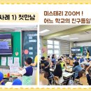 전남교육청–경북교육청 학교들 원격화상수업 운영 ‘호응’[미래교육신문] 이미지