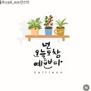 오늘도 참 예쁘다 이미지