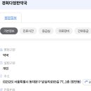 경희 다정한 약국 이미지