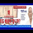 민족사학계 큰 별 지다. "왜 조선총독부 교과서를 아직도 배워야 합니까?"( 고 박정학이사장 추모 기념 강의 영상) 이미지