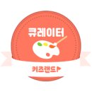 리틀엔젤 어린이집 | 키즈랜드 독점 백푼젤 큐레이터의 큐레이션 : 코코멜론 영어동요
