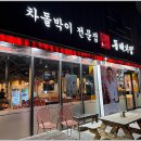 돌배기집 새만금점 | 군산고기맛집 돌배기집 새만금점 군산맛집