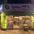 능이와백숙(구영리직영점) 이미지