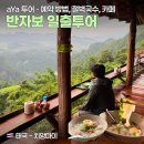 F97 | 🇹🇭치앙마이 빠이] 반자보 일출투어 aYa 투어 총정리 - 예약 방법, 가격, 절벽국수, 절벽커피