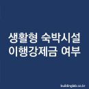 생활형숙박