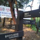 [야등 후기] 아차산 야간 산책(?) 이미지