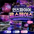 아트 | 인천 영종도 갈만한곳 리조트 인스파이어 르스페이스 미디어아트 후기