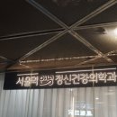 서울마음숲정신건강의학과의원 이미지