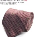 [세일] 고급 브랜드 넥타이 / 닥스 입생로랑 에르메스 버버리 지방시 이미지