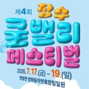 제1회 장수 쿨밸리 페스티벌 | 2026년 장수쿨밸리페스티벌 정보 및 전북여름축제 소개