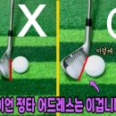 🌄⛳️🌄⛳️🌄⛳️ 어드레스 시 헤드 정렬 이미지