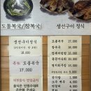 통영생선구이 | 통영 생선구이 맛집 | 해맑은 생선구이 정식 솔직 후기 (복껍질무침 맛집)