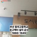 동의고등학교 이미지