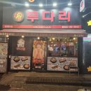 투다리(광장점) 이미지