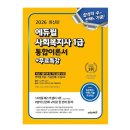 보듬이나눔이제주어린이집 | 이제서야 쓰는 2025 사회복지사 1급 시험 후기