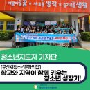 군산시청소년문화의집 | 학교와 지역이 함께 키우는 청소년 성장기! - 군산시청소년문화의집 X 군산경포초 이야기
