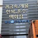 W. 06 예물 (종로 아모르쥬얼리 후기)
