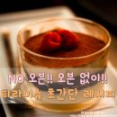 티라미슈
