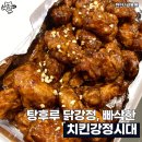 [쌍용동] 천안 닭강정 맛집, 탕후루처럼 빠삭한! 마쵸쿤치킨강정 / 치킨강정시대(+메뉴,배달후기)
