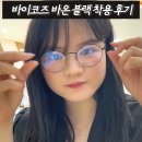 바른안경 윙크렌즈스토어 이미지