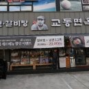 교동면옥 신천점 이미지