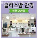 글라스밤안경 인천CGV점 이미지