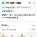 바로본신경외과의원 이미지