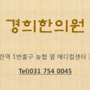 모란한의원 이미지