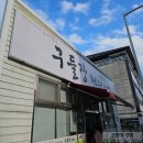 구들장화로구이 이미지