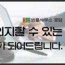 변호사이동기법률사무소 이미지