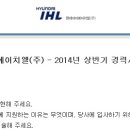 현대아이에이치엘(주) 이미지