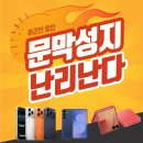강원특판 | 📌요즘 크리스마스 선물은 최신폰 ! 특가로 구매하세요~