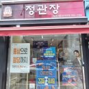 정관장삼호가든