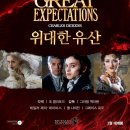 위대한 유산 ( Great Expectations , 1998 ) 이미지