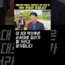 양문석이 얘기하는 대한민국 3대 악의 축.youtube 이미지