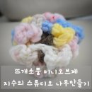 뚝딱뚝딱 내 손으로 만드는 나무소품 | 뜨개소품 미니오브제 나만의 작은 소품들 &lt;지수의 스튜디오 나무만들기&gt;