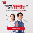 구리차이홍중국어교습소