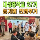 지품초등학교 | 전문MC섭외 동기회 레크레이션 전문 사회자 대성중 이벤트업체 대구