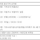 (11월 27일 마감) 코시팜스 - 생산직 사원 채용 이미지