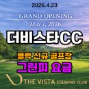 (주)명문여행사 | 클락골프 신규골프장 더비스타cc-최저 그린피요금 안내 /럭셔리+가성비 골프장 미리보기/부킹방법
