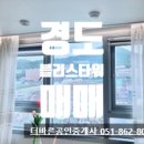 경도공인중개사사무소 이미지