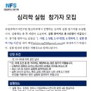 국과수 법심리과에서 뇌파 실험 참가자를 모집합니다 이미지