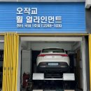 오작교 휠얼라인먼트 이미지