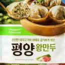 평양만두