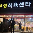 매일식육초장집