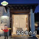 남해안대로 | 통영 용남면 유수정스시, 압도적 구성의 특 오마카세 솔직 후기