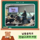 남동중학교 | 중학생 인성교육 프로그램 / 인성구조대 씨앗 / 남동중학교 후기